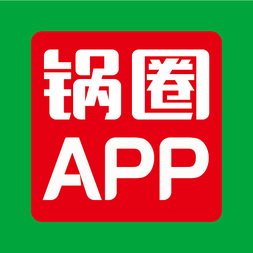 锅圈app正式版