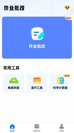 作业批改宝app官方版