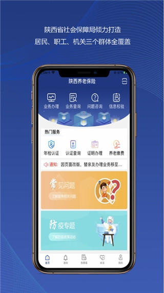 陕西社会保险app官方2024版