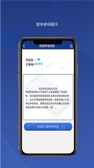 陕西社会保险app官方2024版