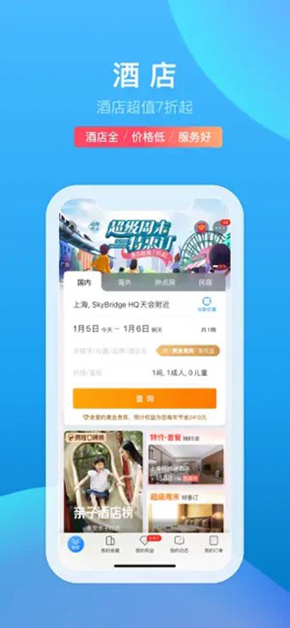 携程旅行app极速版2024