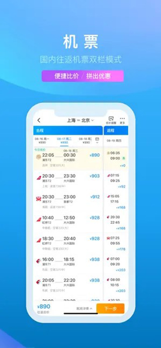 携程旅行app极速版2024
