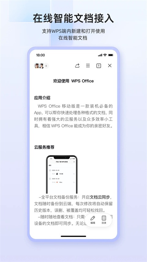 wps office app鸿蒙升级版