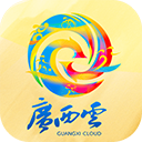 广西云客户端app最新版