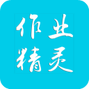 作业精灵app2023手机版