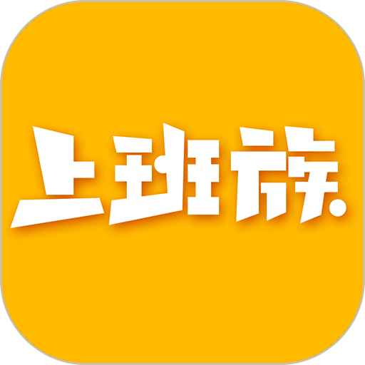 乐清上班族网app安卓版2023