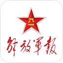 解放军报app2024手机版