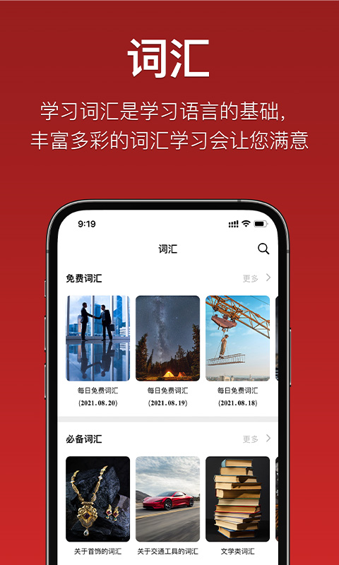 国语助手app2024版
