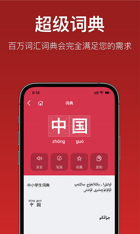 国语助手app2024版