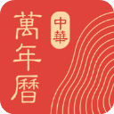 中华万年历app终身版